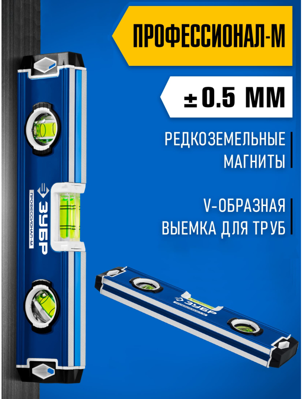 Уровень магнитный усиленный компактный ЗУБР 34581-023 / 230 мм.