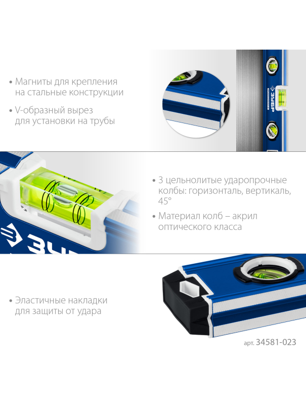 Уровень магнитный усиленный компактный ЗУБР 34581-023 / 230 мм.