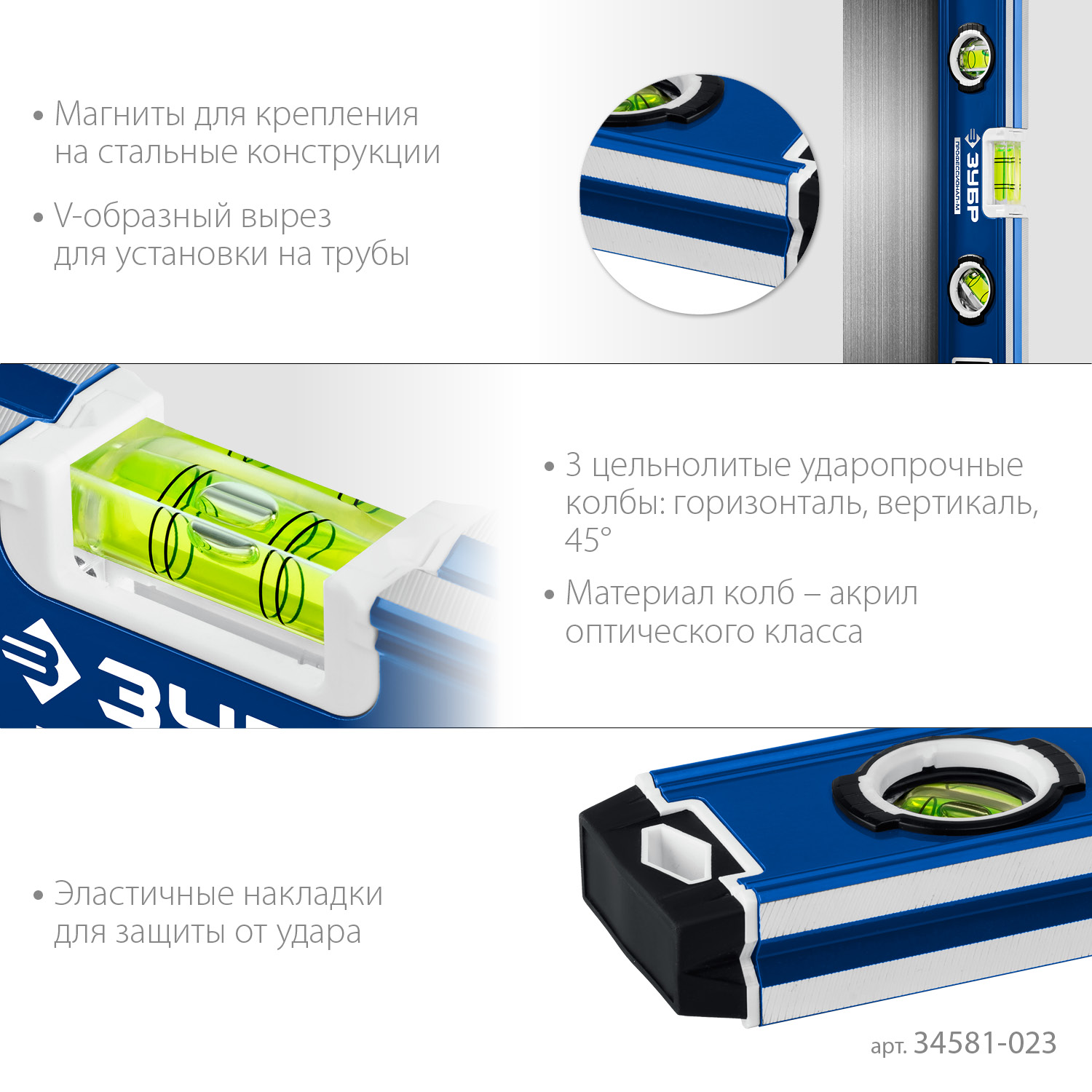 Уровень магнитный усиленный компактный ЗУБР 34581-023 / 230 мм.