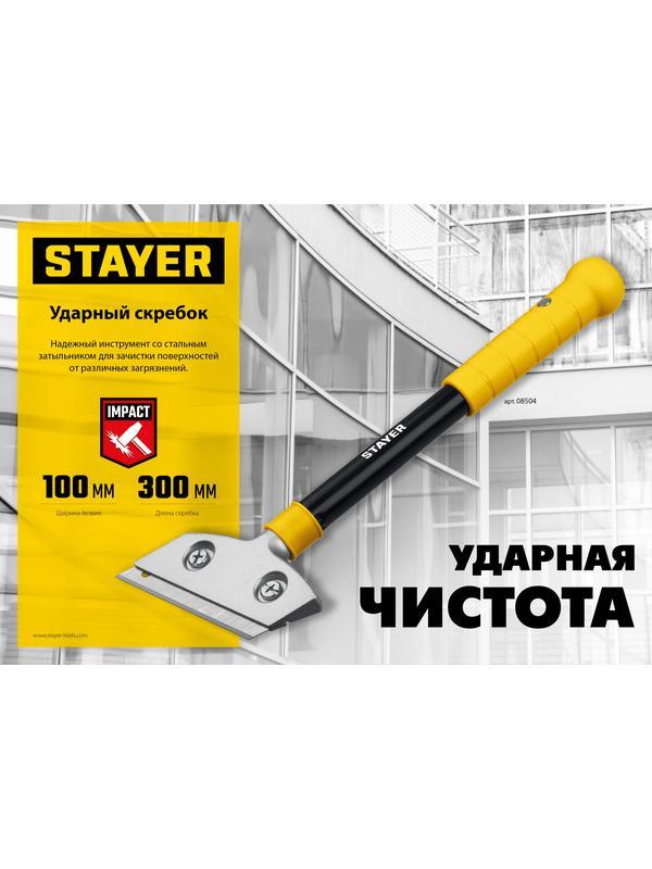 STAYER 100 мм, длина 300 мм, ударный скребок (08504)