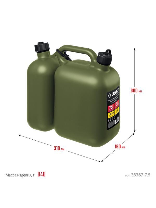 ЗУБР 5 + 2.5 л, пластиковая усиленная двухсекционная канистра, Профессионал (38367-7.5)