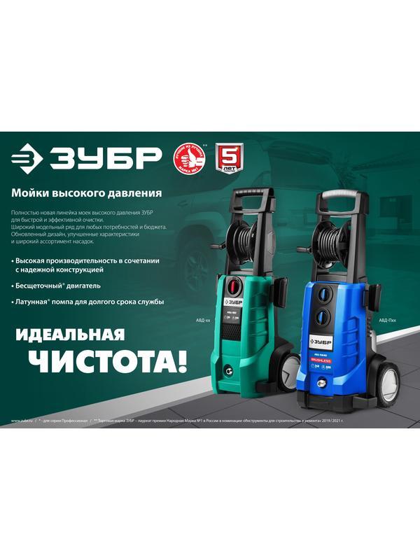 ЗУБР 115 Атм, 1500 Вт, мойка высокого давления, пистолет МИГ-180 (АВД-115)