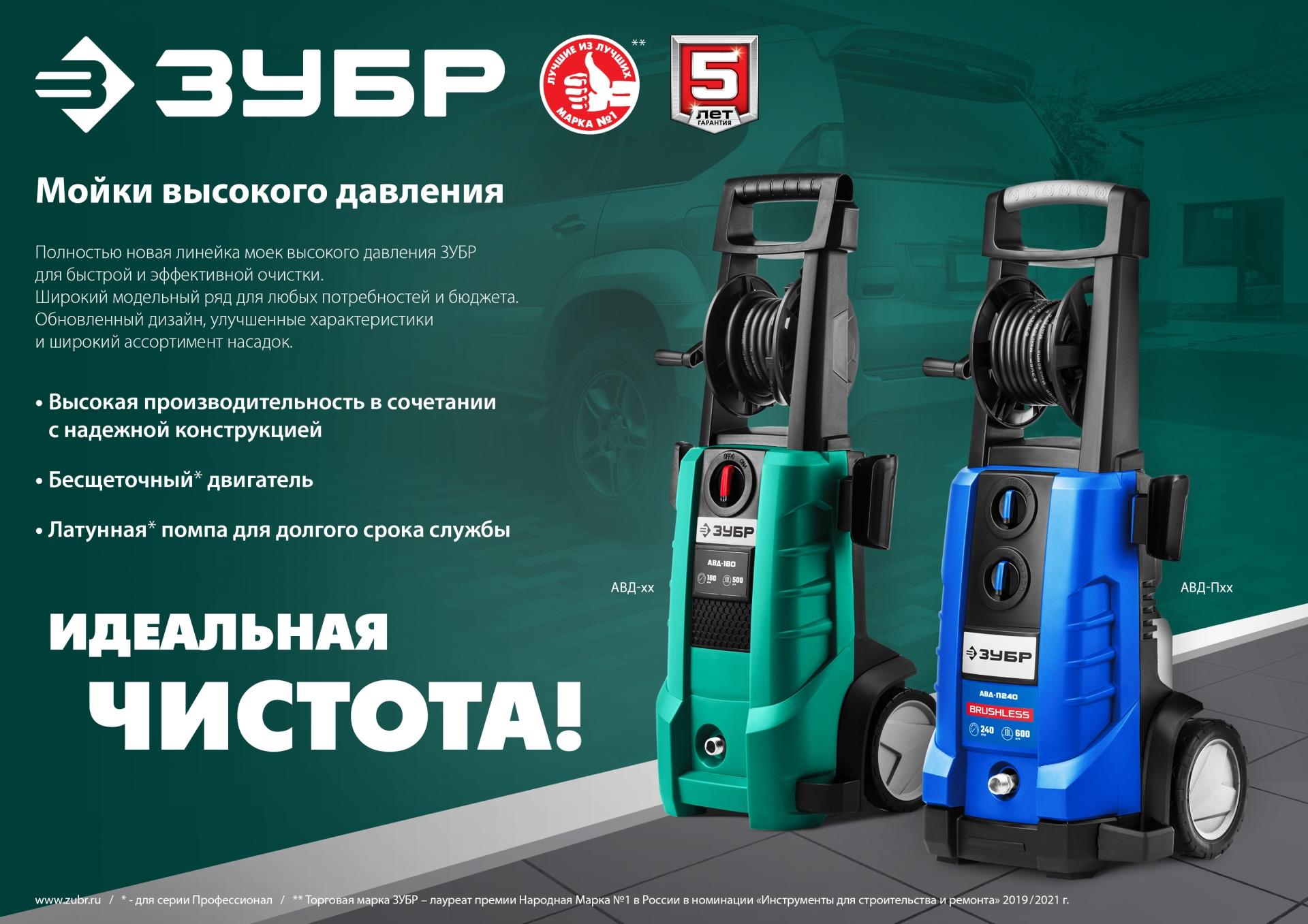 ЗУБР 160 Атм, 2100 Вт, мойка высокого давления, пистолет МИГ-180 (АВД-160)