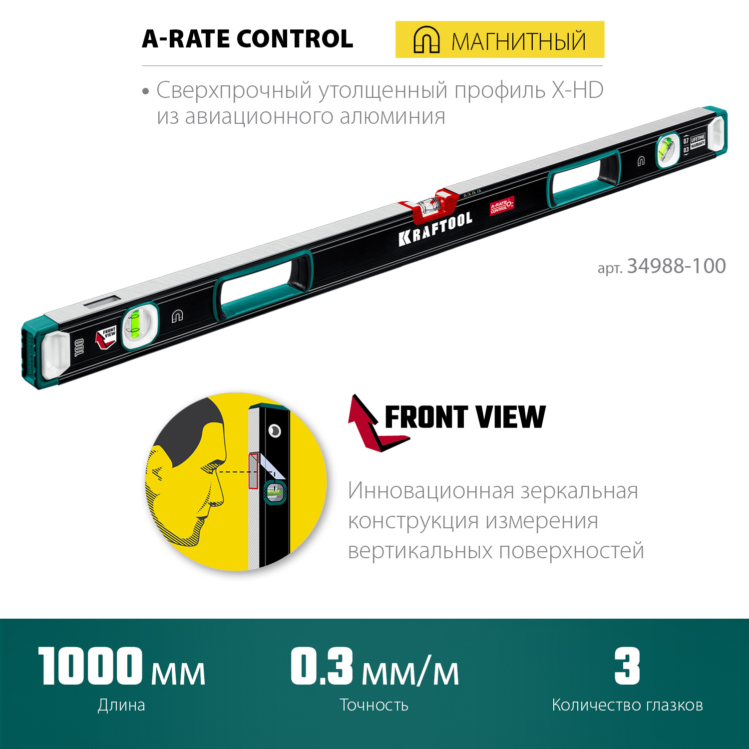 Уровень магнитный с зеркальным глазком, сверхпрочный KRAFTOOL 34988-100, точность 0.3 мм/м / 1000 мм.