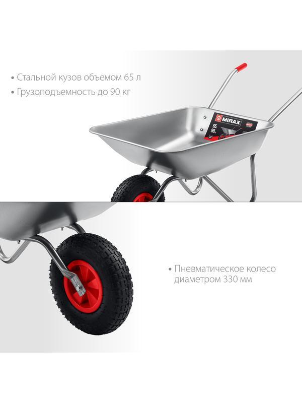 MIRAX MX-1, 65 л, 90 кг, одноколесная, оцинкованная сталь, садовая тачка (39900)