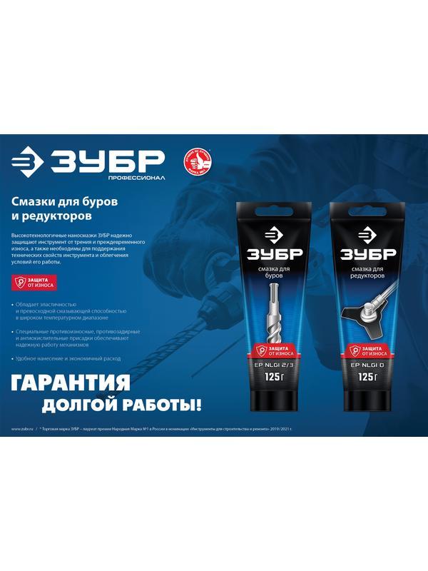 ЗУБР 125 г, смазка для редукторов, Профессионал (70641-125)