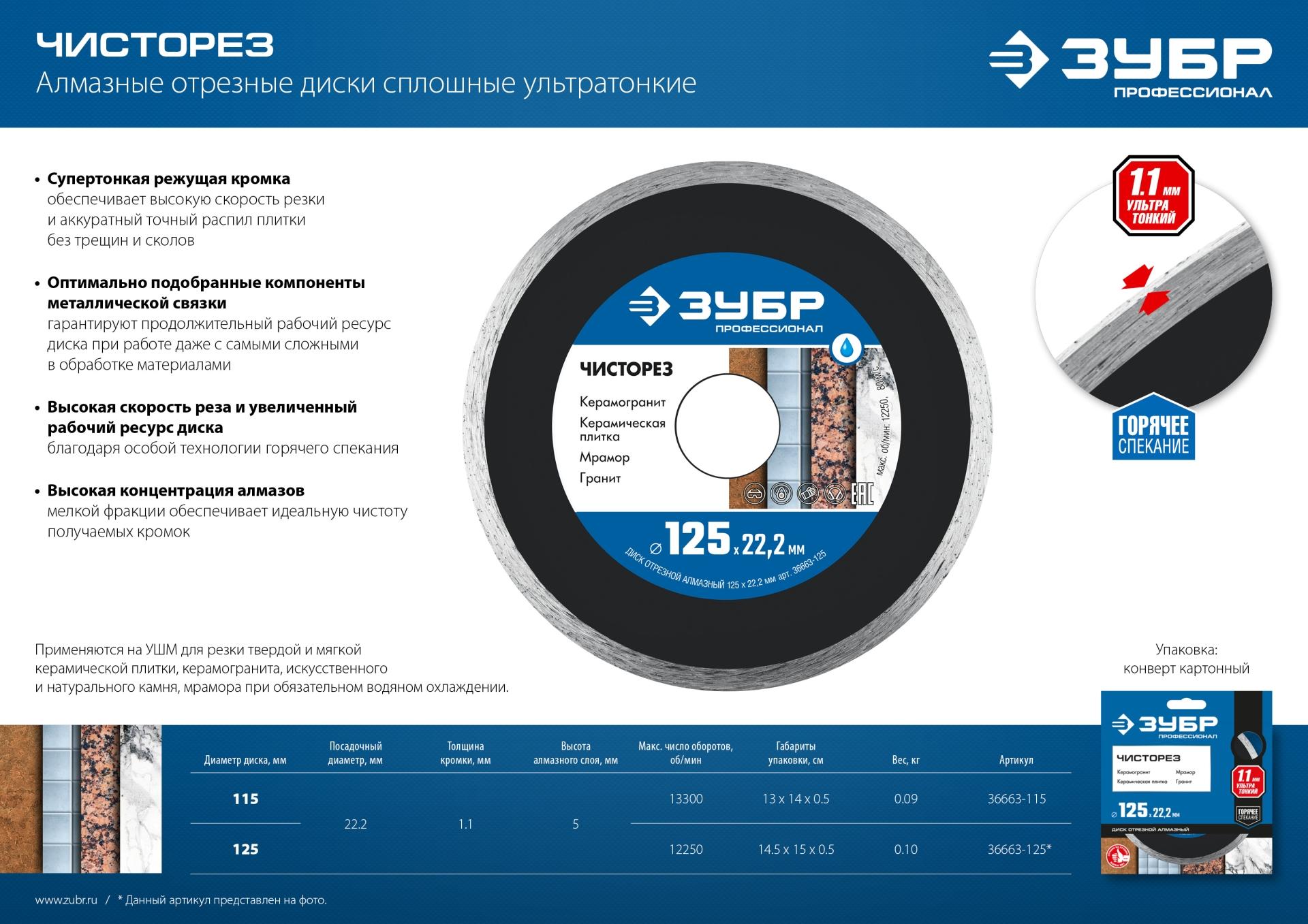 Диск алмазный ЗУБР Чисторез, 125 мм, (22.2 мм, 5 х 1.1 мм), сплошной алмазный диск, Профессионал (36663-125)
