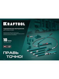 KRAFTOOL 10 т, гидравлическая стяжка с 2 крюками (43423-10)
