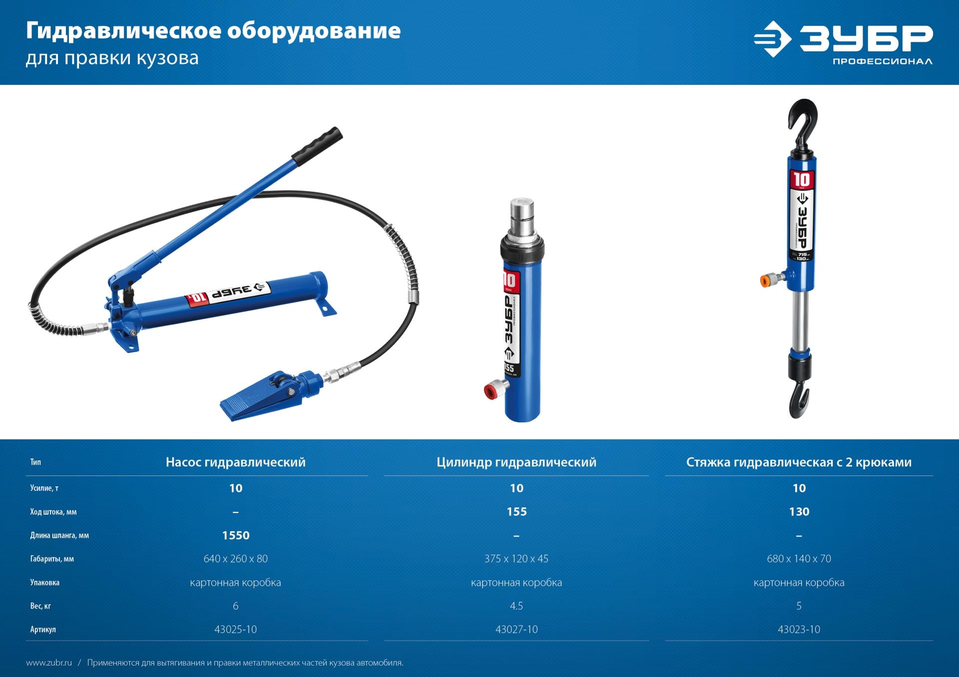 ЗУБР 10 т, гидравлический насос, Профессионал (43025-10)