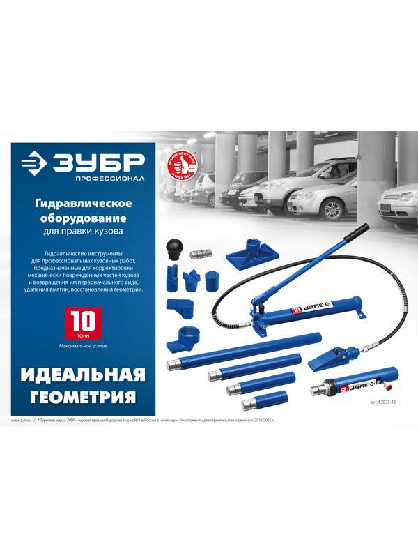 ЗУБР 10 т, гидравлический цилиндр, Профессионал (43027-10)