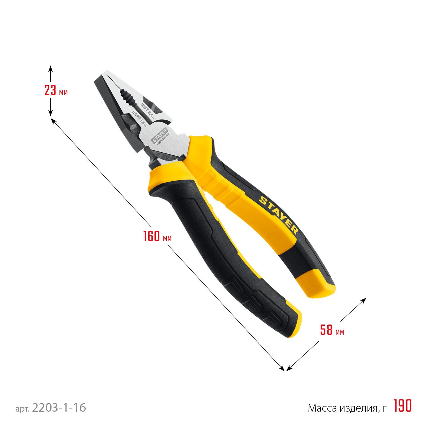 STAYER Hercules, 160 мм, комбинированные плоскогубцы (2203-1-16)