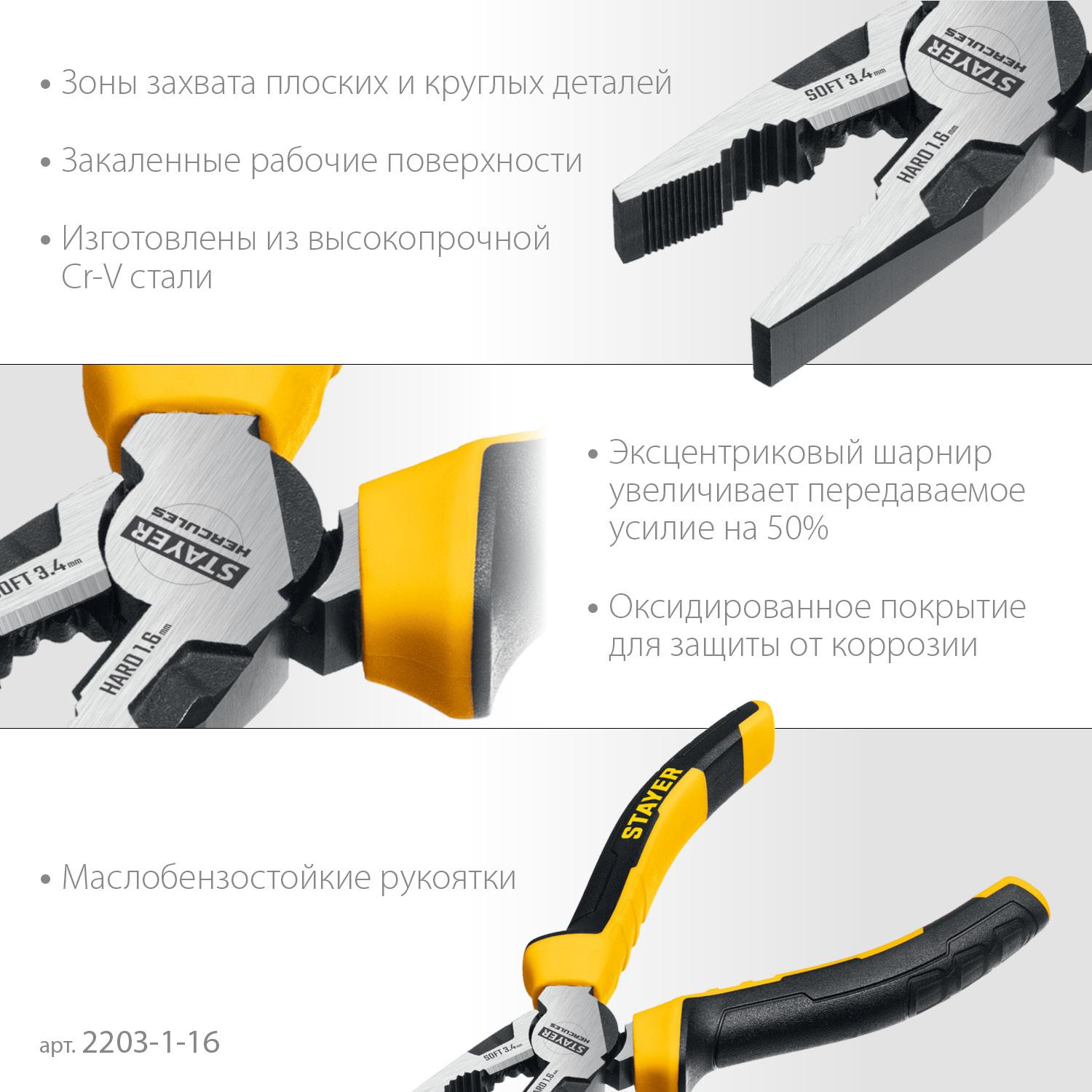 STAYER Hercules, 160 мм, комбинированные плоскогубцы (2203-1-16)