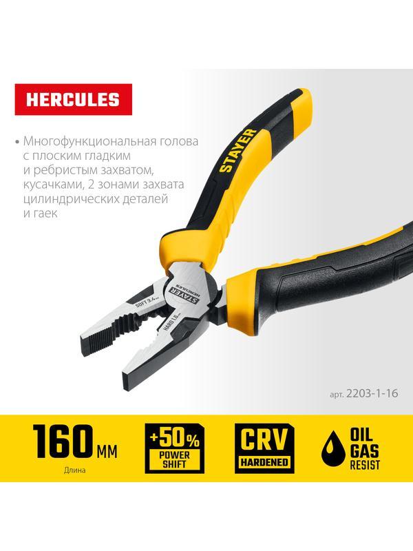 STAYER Hercules, 160 мм, комбинированные плоскогубцы (2203-1-16)