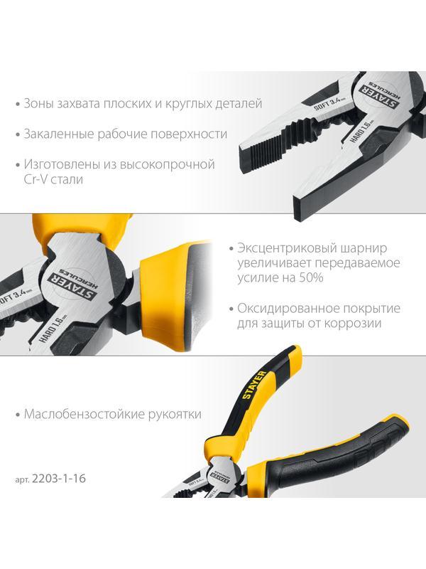 STAYER Hercules, 160 мм, комбинированные плоскогубцы (2203-1-16)