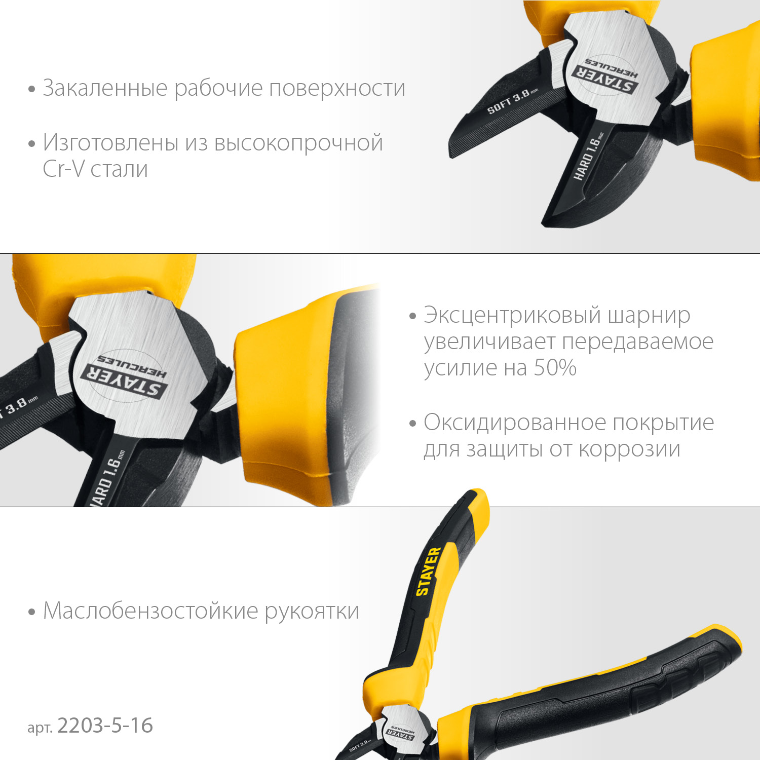 Бокорезы STAYER Hercules 2203-5-16 / 160 мм.
