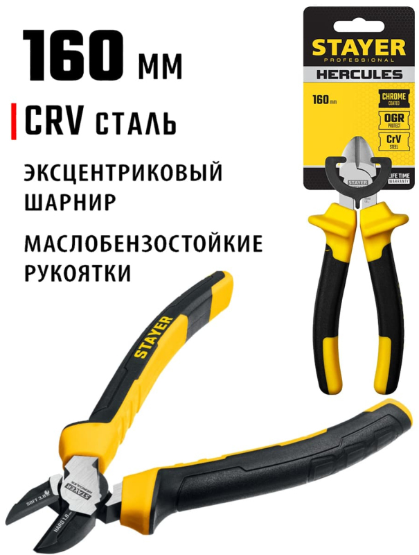 Бокорезы STAYER Hercules 2203-5-16 / 160 мм.