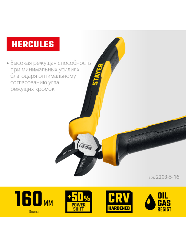 Бокорезы STAYER Hercules 2203-5-16 / 160 мм.