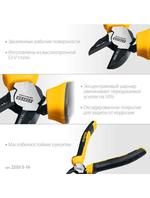 Бокорезы STAYER Hercules 2203-5-16 / 160 мм.