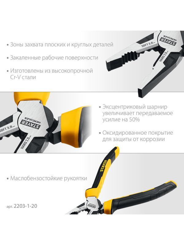 STAYER Hercules, 200 мм, комбинированные плоскогубцы (2203-1-20)