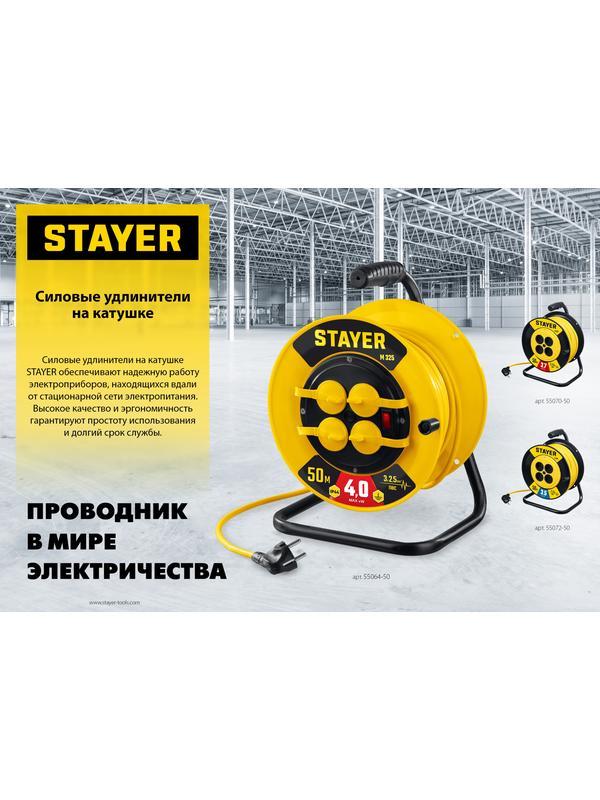 STAYER S-225, ПВС, 2 х 2.5 мм2, 50 м, 3750 Вт, силовой удлинитель на катушке (55070-50)