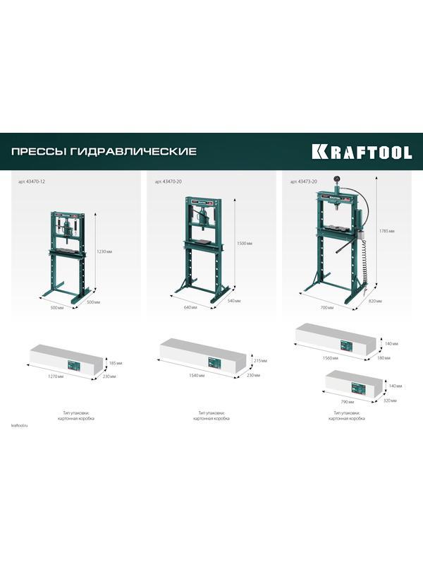 KRAFTOOL PMW-12, 12 т, гидравлический пресс с домкратом и возвратными пружинами (43470-12)