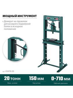 KRAFTOOL PMW-20, 20 т, гидравлический пресс с домкратом и возвратными пружинами (43470-20)