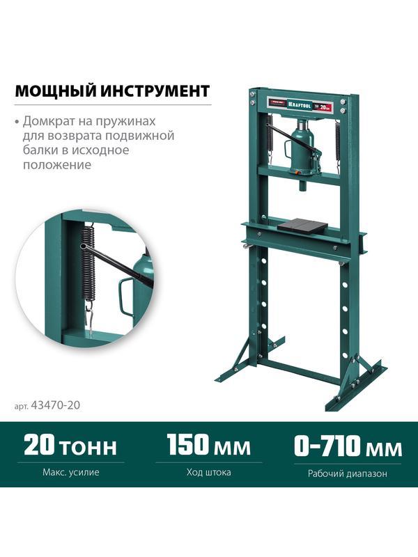 KRAFTOOL PMW-20, 20 т, гидравлический пресс с домкратом и возвратными пружинами (43470-20)
