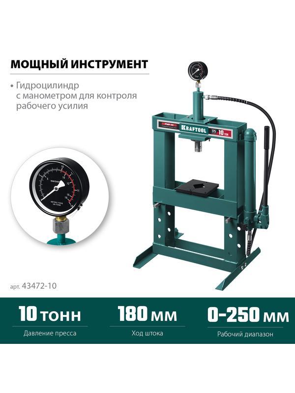 KRAFTOOL PMP-10, 10 т, гидравлический пресс с гидронасосом и манометром (43472-10)