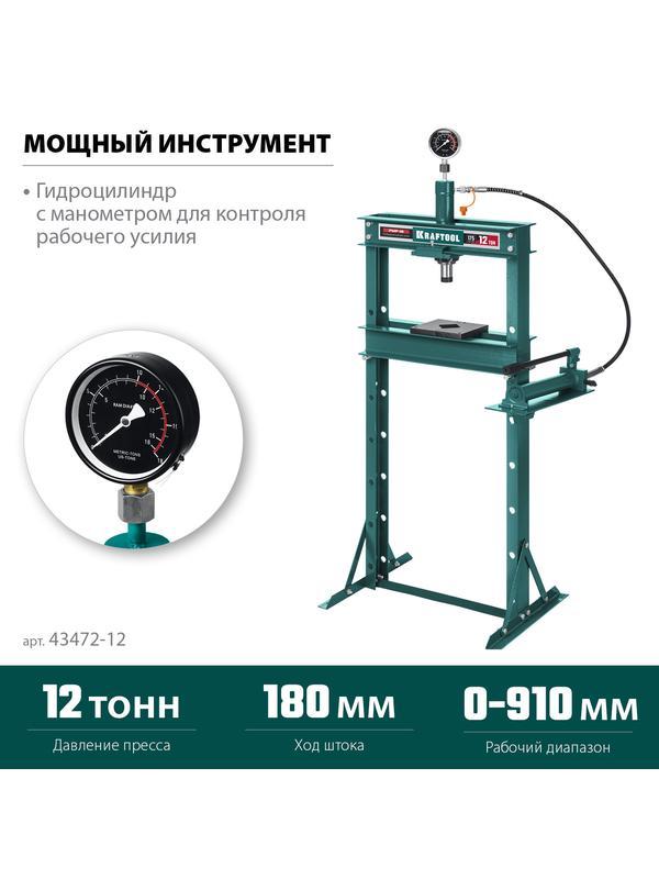 KRAFTOOL PMP-12, 12 т, гидравлический пресс с гидронасосом и манометром (43472-12)