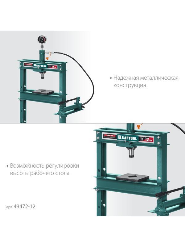 KRAFTOOL PMP-12, 12 т, гидравлический пресс с гидронасосом и манометром (43472-12)