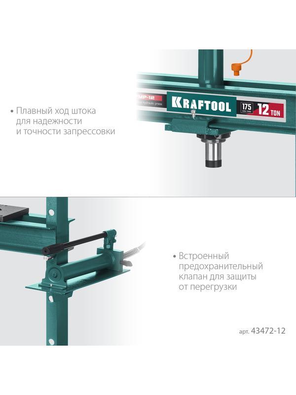 KRAFTOOL PMP-12, 12 т, гидравлический пресс с гидронасосом и манометром (43472-12)