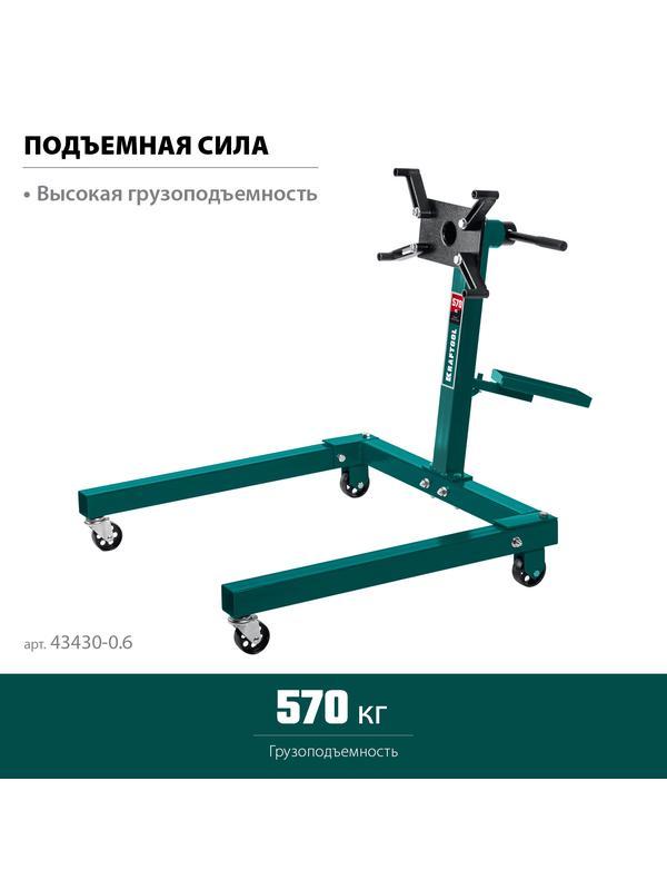 KRAFTOOL 0.57 т, поворотный стенд для двигателя (43430-0.6)