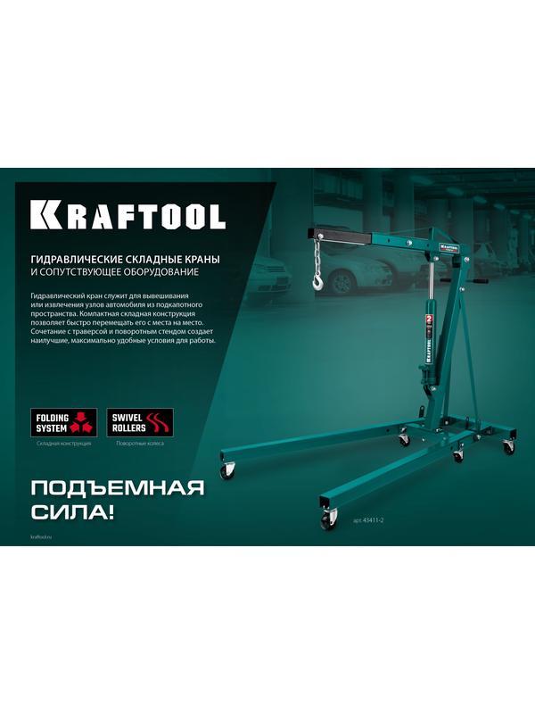 KRAFTOOL 0.57 т, поворотный стенд для двигателя (43430-0.6)