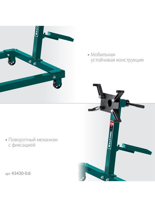 KRAFTOOL 0.57 т, поворотный стенд для двигателя (43430-0.6)