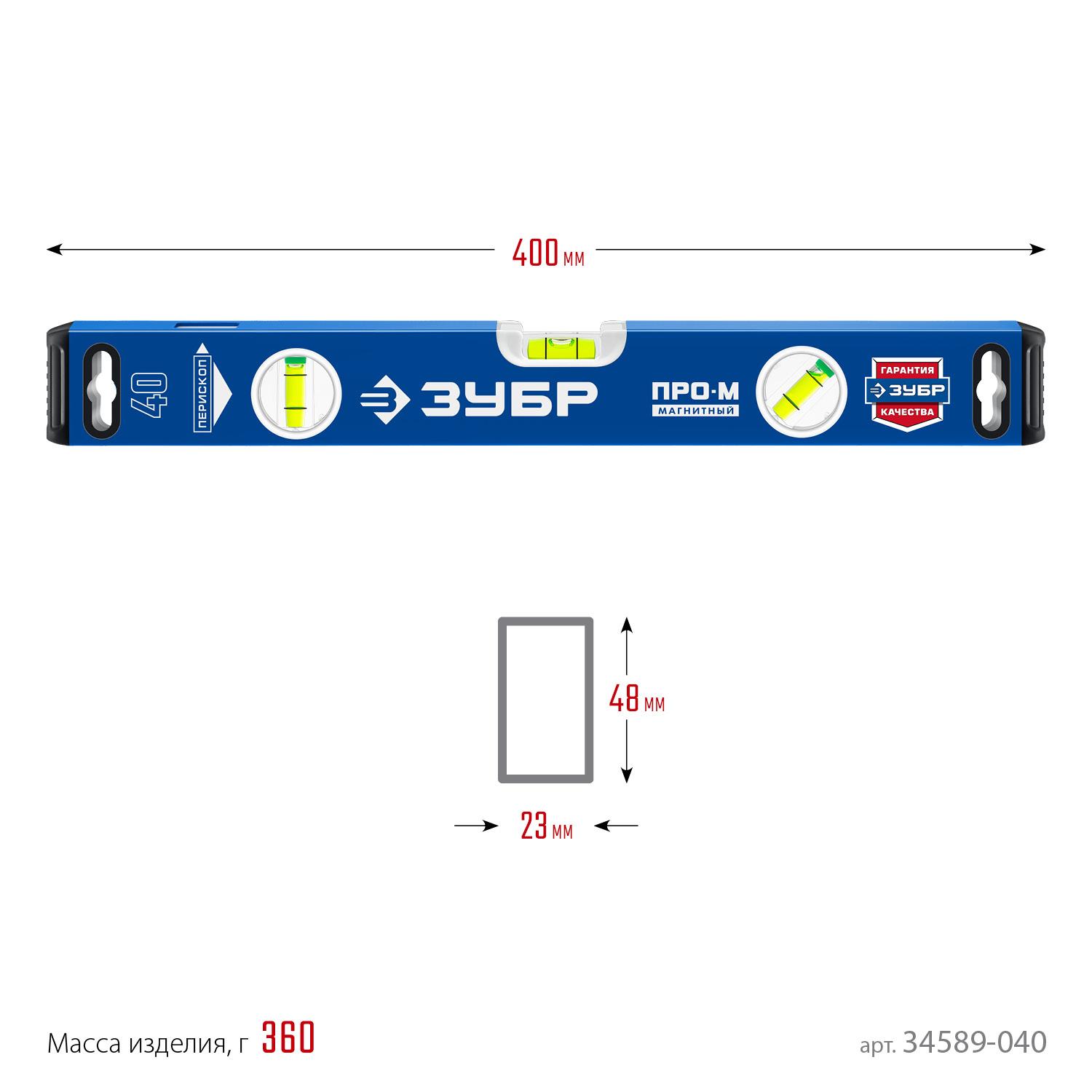 ЗУБР ПРО-М, 400 мм, усиленный магнитный уровень, Профессионал (34589-040)