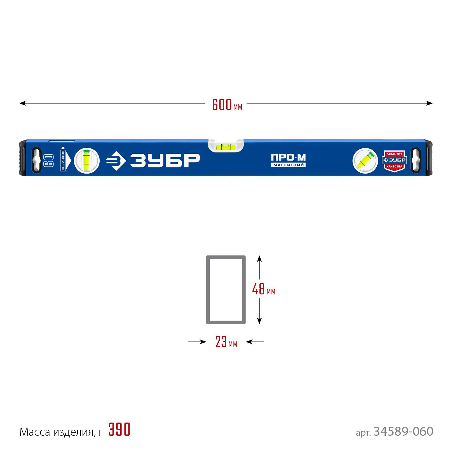 ЗУБР ПРО-М, 600 мм, усиленный магнитный уровень, Профессионал (34589-060)