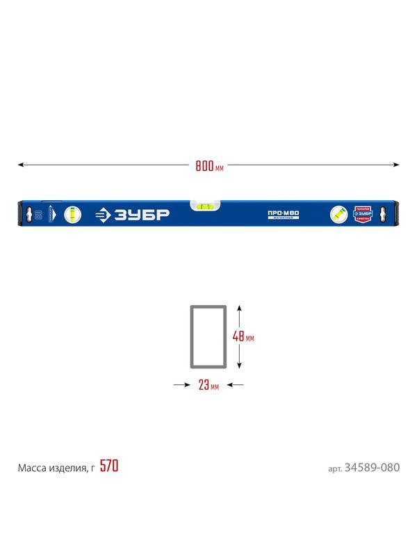 ЗУБР ПРО-М, 800 мм, усиленный магнитный уровень, Профессионал (34589-080)