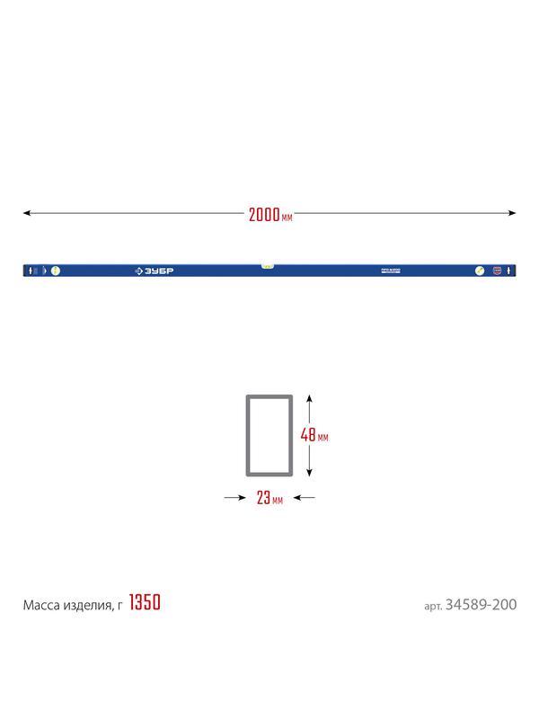 ЗУБР ПРО-М, 2000 мм, усиленный магнитный уровень, Профессионал (34589-200)