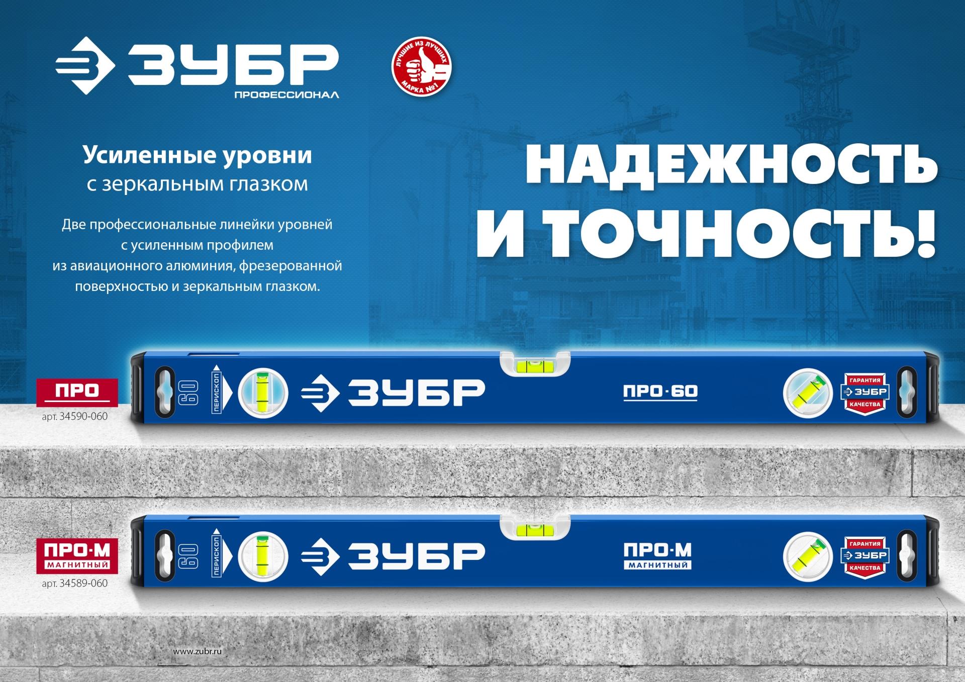 ЗУБР ПРО, 400 мм, уровень с усиленным профилем, Профессионал (34590-040)