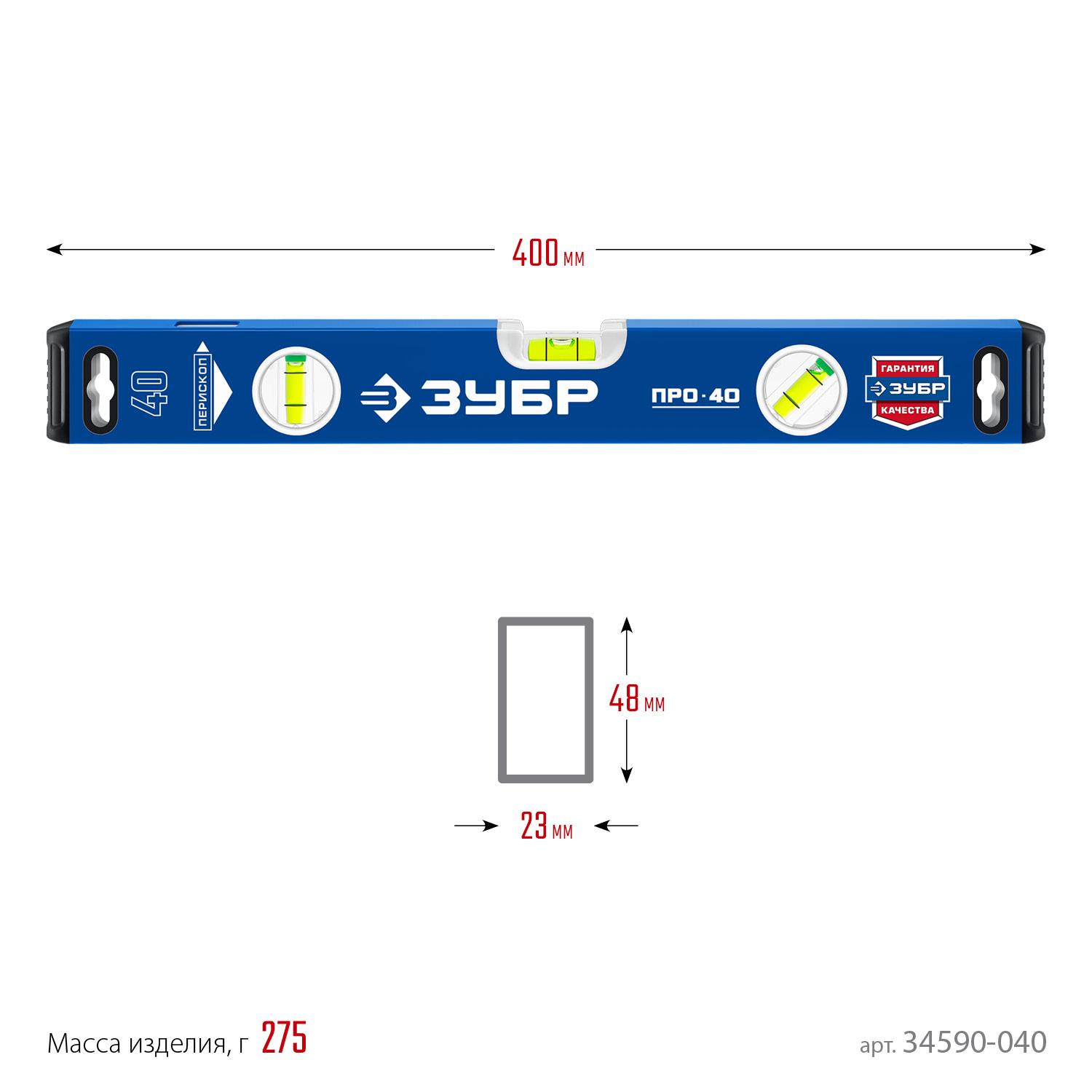 ЗУБР ПРО, 400 мм, уровень с усиленным профилем, Профессионал (34590-040)