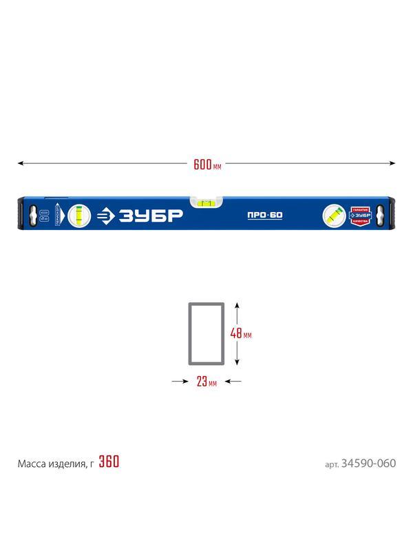 ЗУБР ПРО, 600 мм, уровень с усиленным профилем, Профессионал (34590-060)