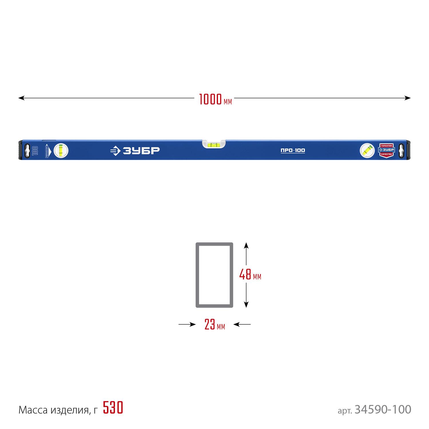 ЗУБР ПРО, 1000 мм, уровень с усиленным профилем, Профессионал (34590-100)
