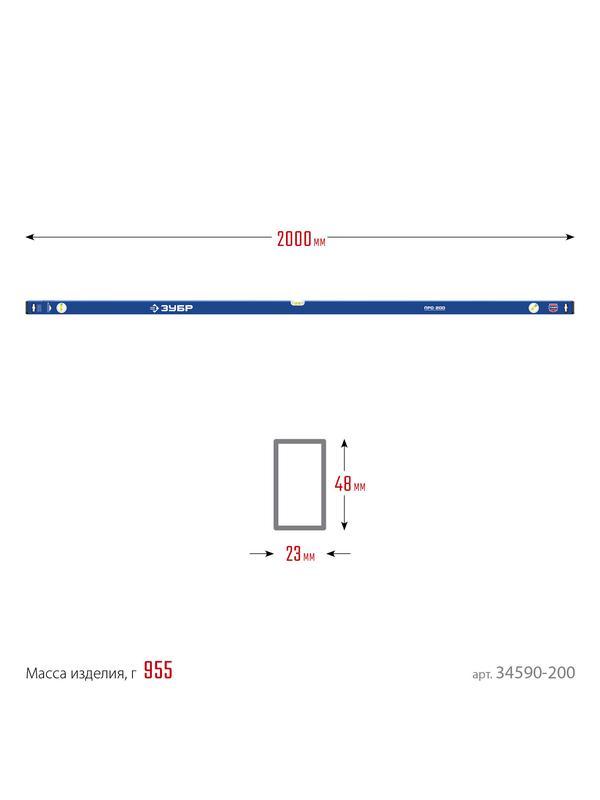 ЗУБР ПРО, 2000 мм, уровень с усиленным профилем, Профессионал (34590-200)