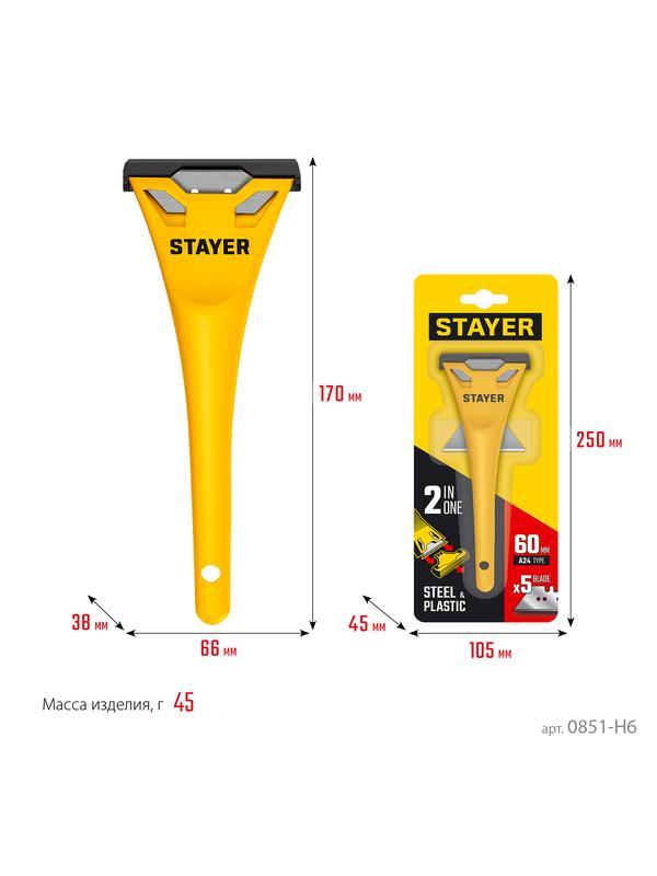 STAYER 60 мм, 5 доп. лезвий, компактный скребок (0851-H6)