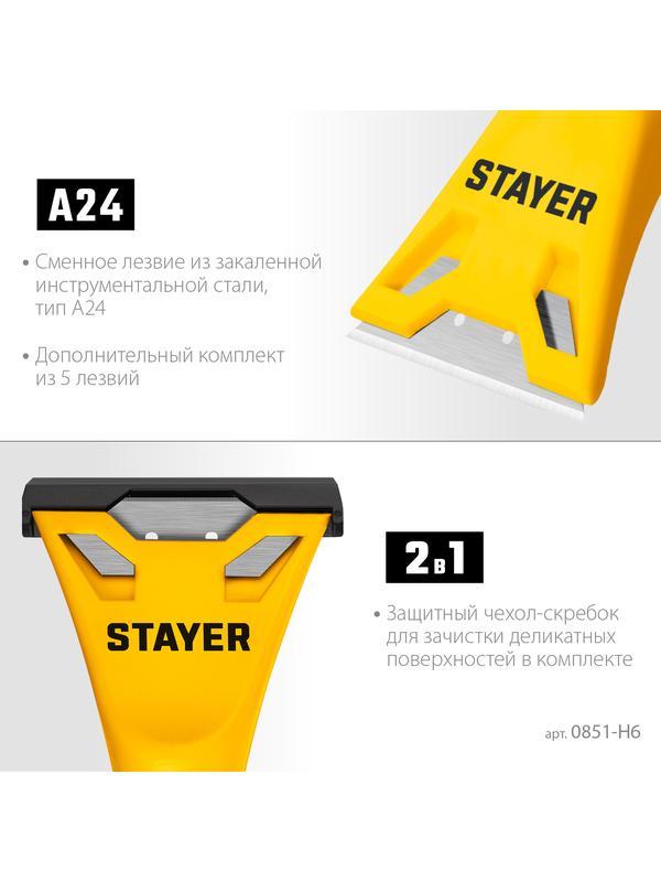 STAYER 60 мм, 5 доп. лезвий, компактный скребок (0851-H6)