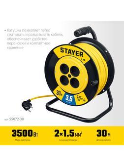 STAYER S-215, ПВС, 2 х 1.5 мм2, 30 м, 3500 Вт, силовой удлинитель на катушке (55072-30)