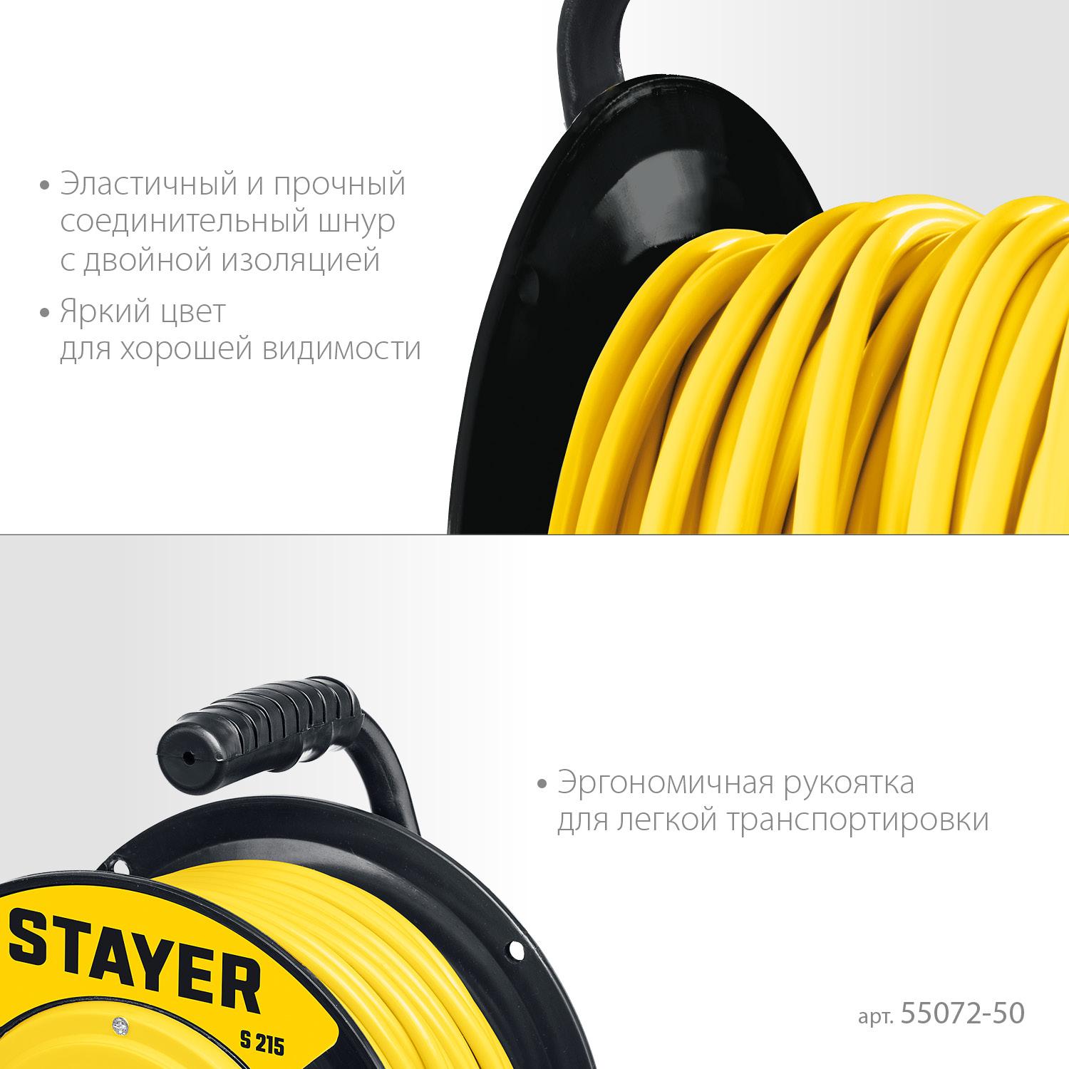 STAYER S-215, ПВС, 2 х 1.5 мм2, 50 м, 3500 Вт, силовой удлинитель на катушке (55072-50)