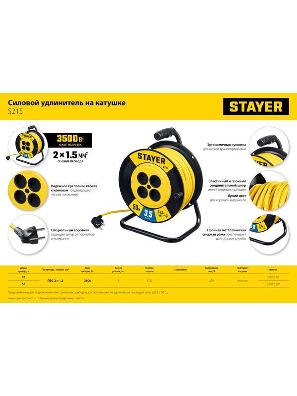STAYER S-215, ПВС, 2 х 1.5 мм2, 50 м, 3500 Вт, силовой удлинитель на катушке (55072-50)