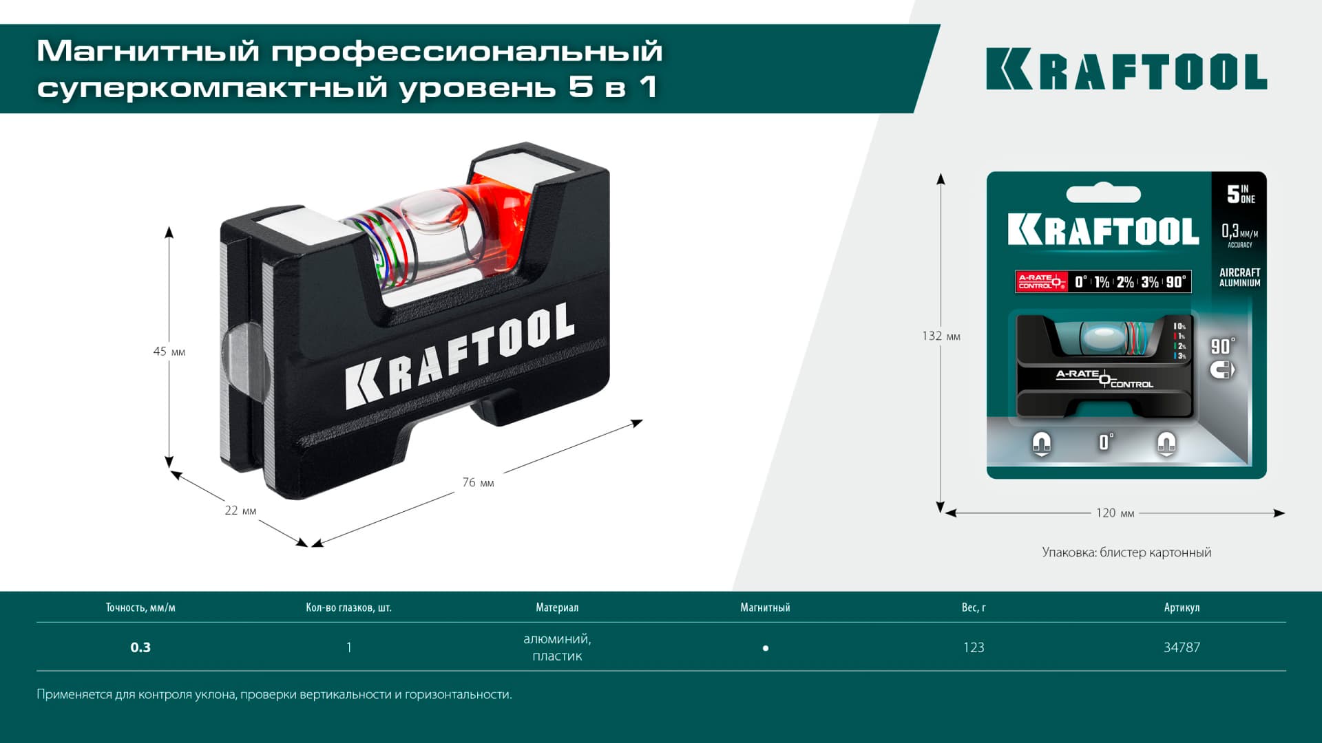 Уровень строительный Kraftool A-Rate Control 34787 магнитный компактный 5 в 1