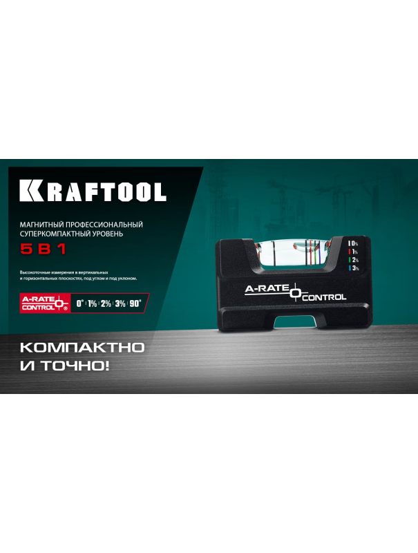 Уровень строительный Kraftool A-Rate Control 34787 магнитный компактный 5 в 1